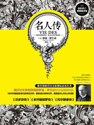 cover image of 名人传